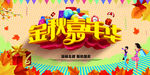 中秋海报 秋天海报 月饼 月亮
