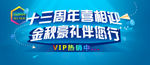 中秋海报 秋天海报 周年庆
