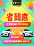 弹个车 宣传单