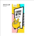 弹个车 门口立牌