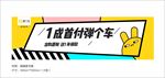 弹个车 背景墙
