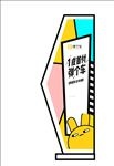 弹个车 X展架