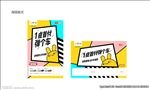 弹个车 海报