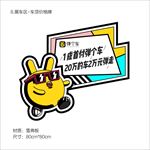 弹个车  宣传