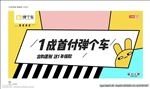 弹个车 单页透