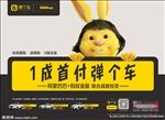 弹个车海报