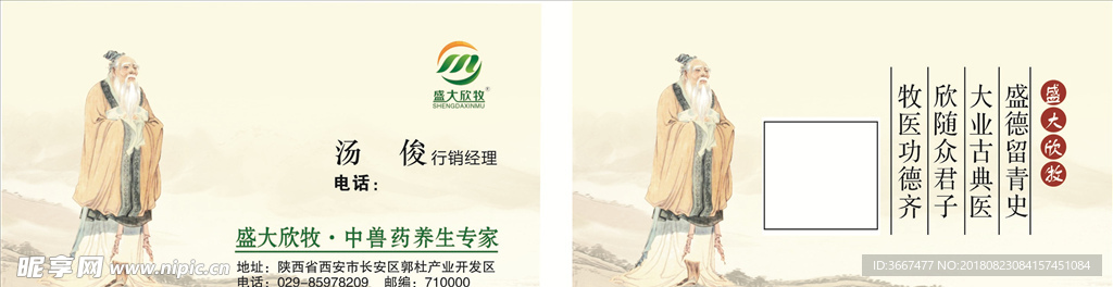 畜牧名片