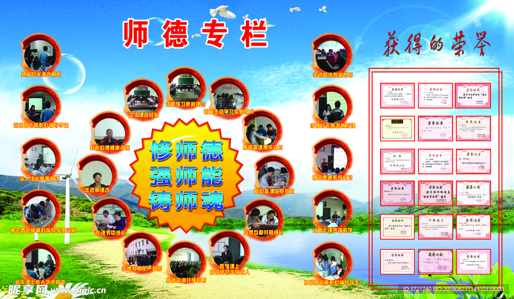 师德专栏