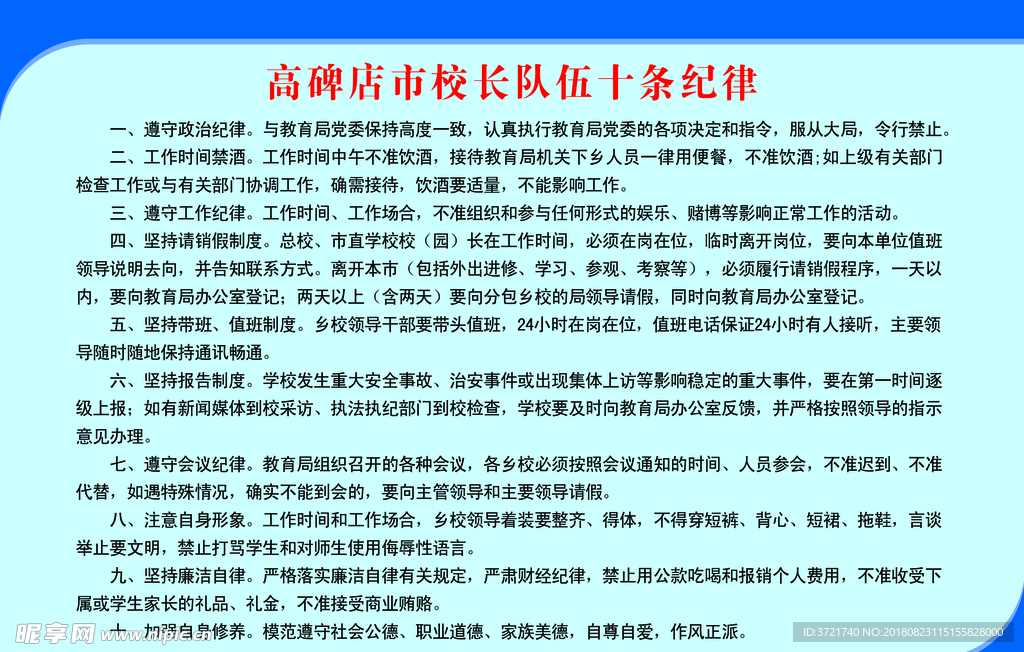 十条纪律