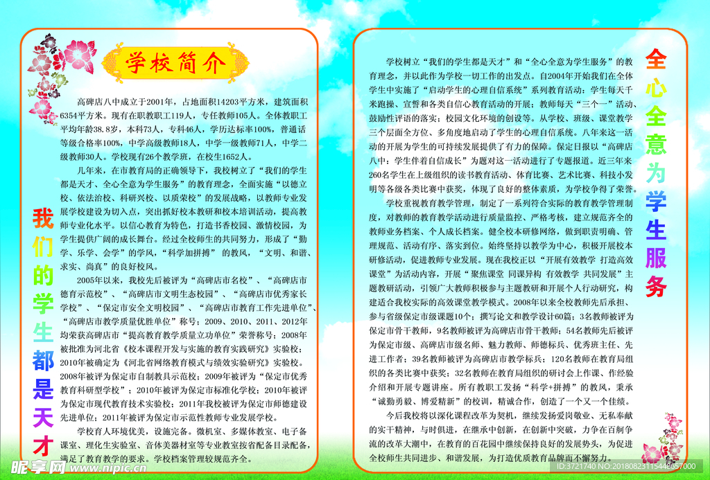 学校简介