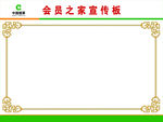 会员之家宣传板