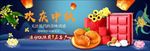 欢庆中秋美食主题月饼简约海报