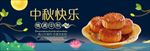 欢庆中秋美食主题月饼简约海报