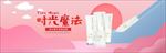 清新淡雅小清新美妆化妆品全屏