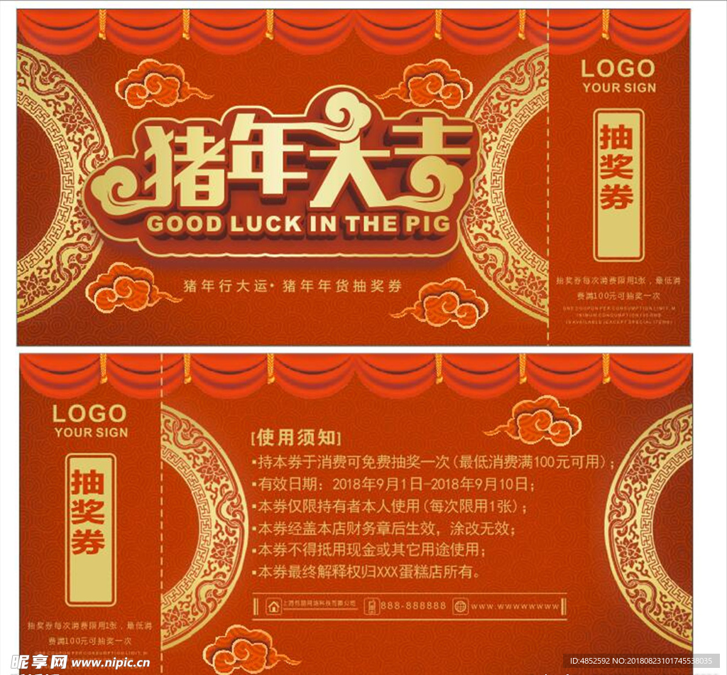 猪年大吉