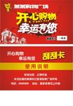 刮刮卡