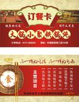 订餐卡
