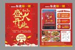 东北第一锹