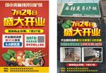 麻辣烫宣传单