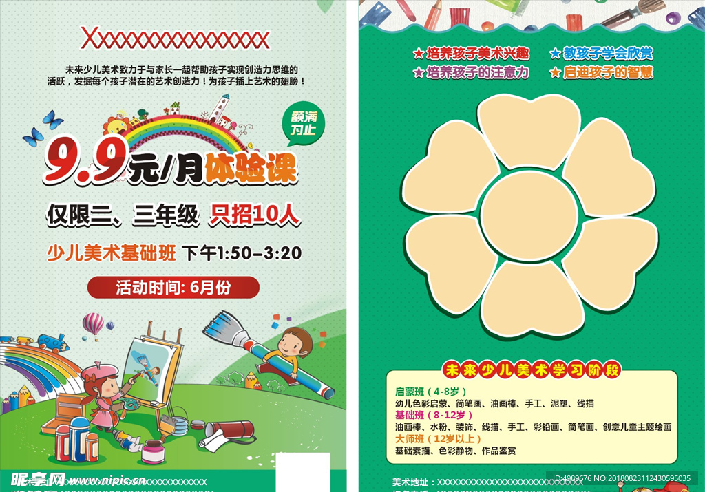 美术班宣传单