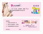 美甲美睫抵用券