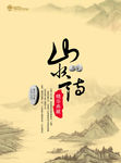创意分层篇 创意图库 中国风