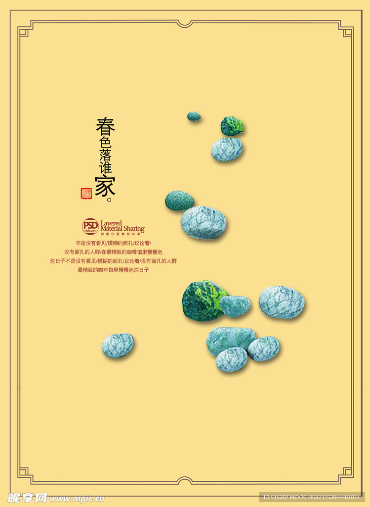 创意分层篇 创意图库 中国风