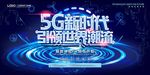 5G 新时代 引领世界潮流