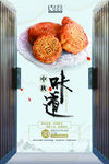 中秋味道