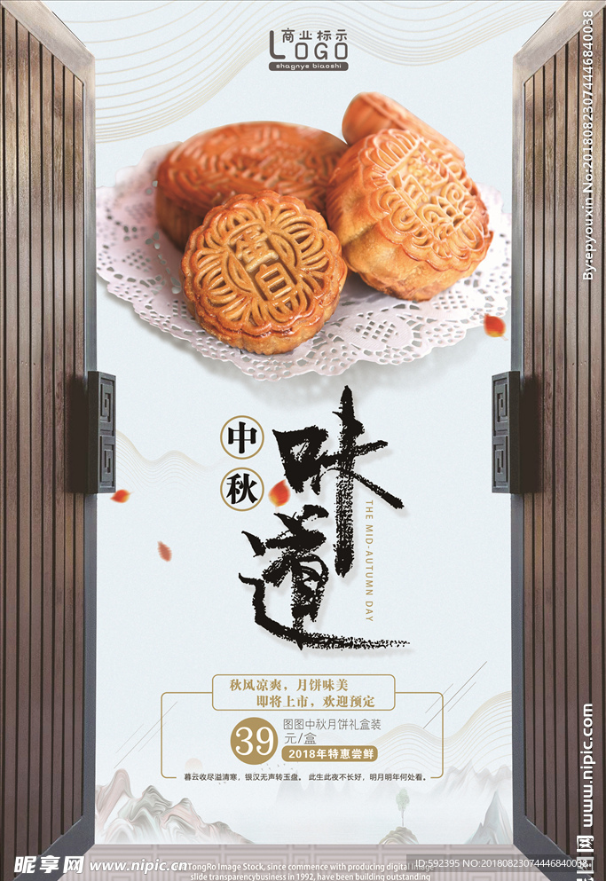 中秋味道