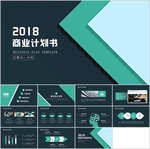 计划书