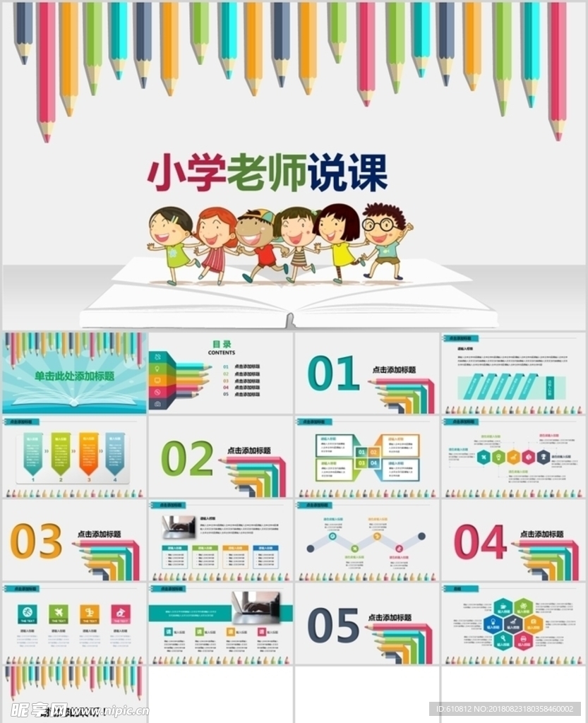 学校PPT   校园PPT