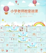 课件PPT  教育PPT