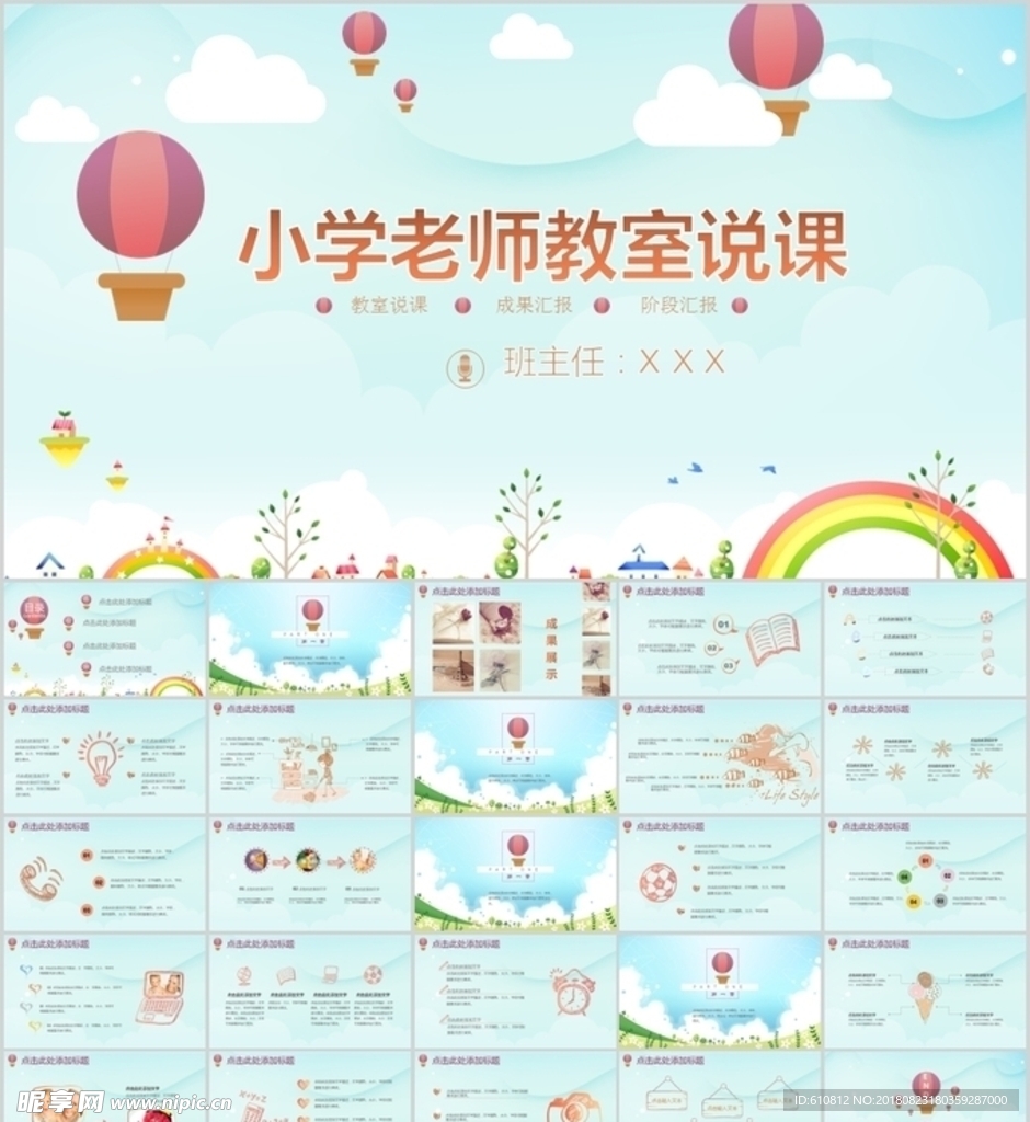 课件PPT  教育PPT