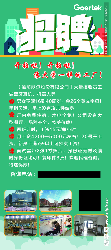 招聘展架