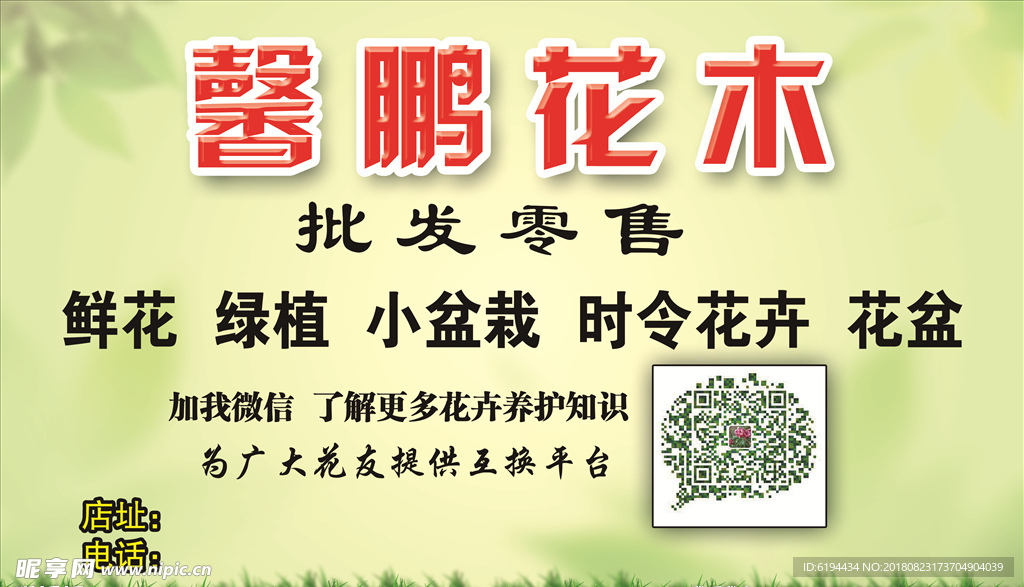 花木