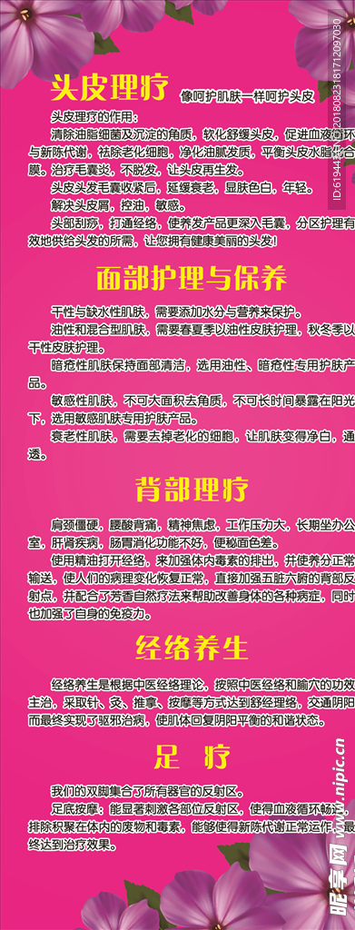 美容海报