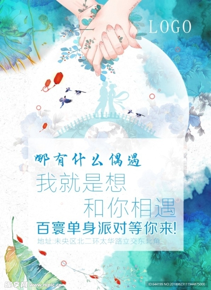 七夕海报