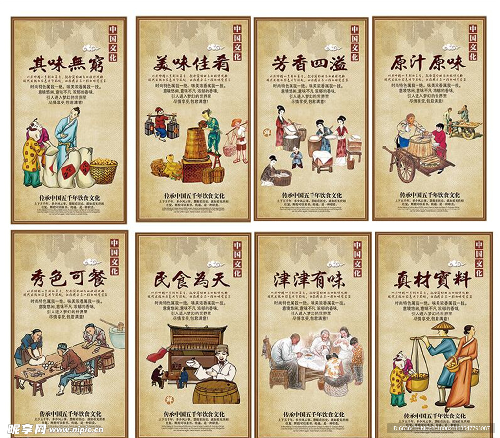 中国风卡通餐饮文化
