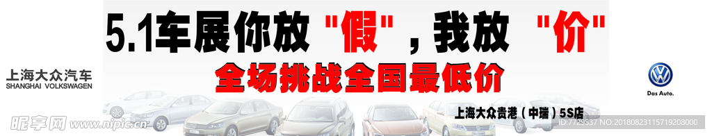 五一车展