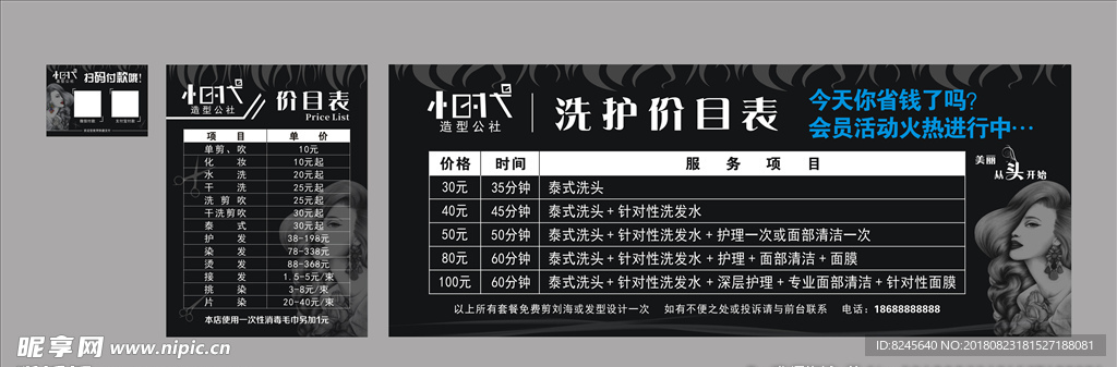 价目表 二维码 海报