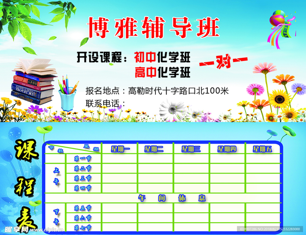 辅导班