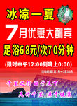 洗浴 海报