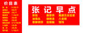 早点 豆浆 油条 包子 八宝粥