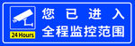 你已进入全程监控