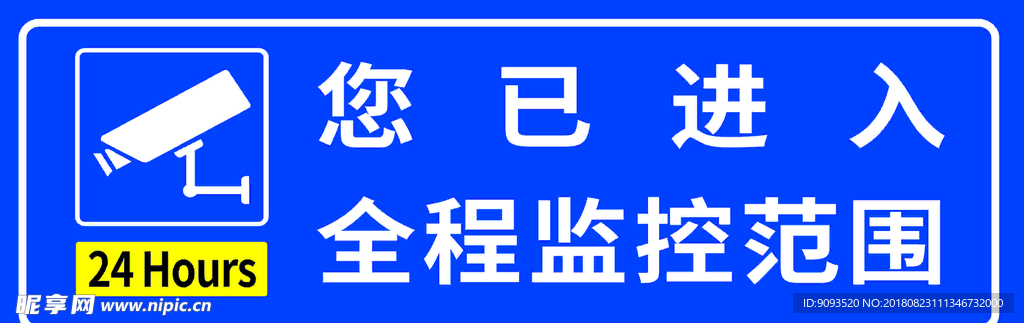你已进入全程监控