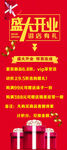 开业 展架 红色 vip 会员