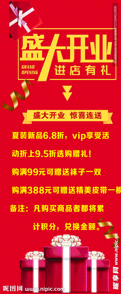 开业 展架 红色 vip 会员