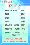 按摩 价目表 刮痧 精油开背