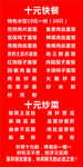 快餐 菜单 价格表 盖饭 土豆